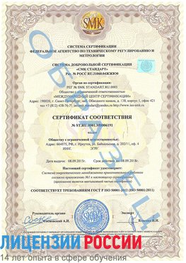 Образец сертификата соответствия Суворов Сертификат ISO 50001